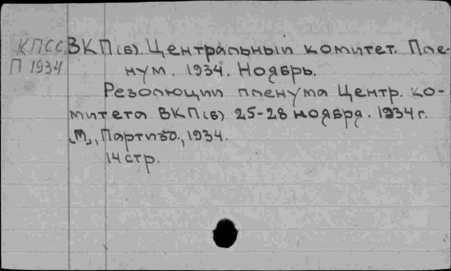 ﻿/'7Cf.&Kni6YÜ,e.HT^г»ъ^ь\\п v^OK\v\Te.T. V\<?»v Ч-ytA . \Sb4. Но^б^эь.
PebOi>wu,w поемукх* 11^е_нту k»o-к>\пте.тсл bV^rUço 1*$-2Л> н.о^Бр« . \ЧУЪЧг.
' П o>^>-v \л\Ûb4.
WCT?-